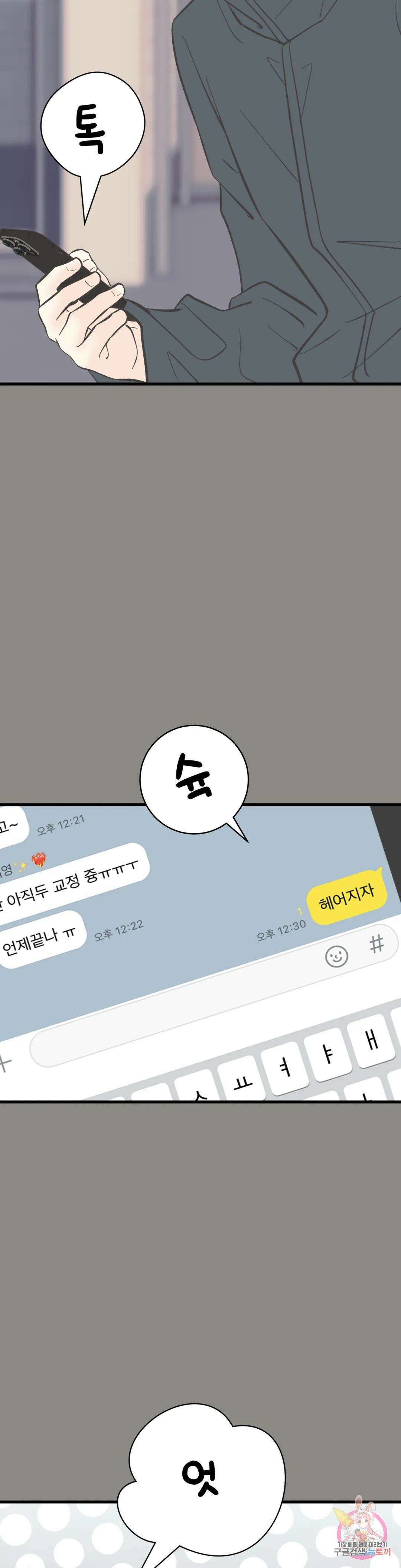 우리 바꿔서 할까? 44화 2
