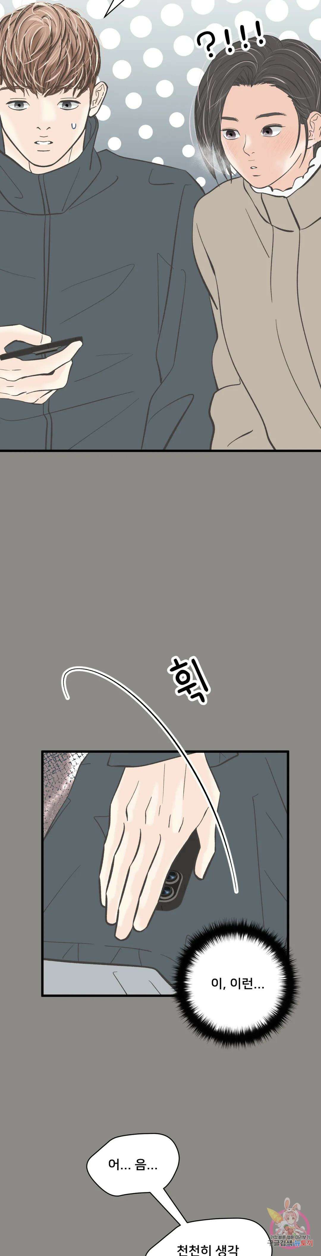 우리 바꿔서 할까? 44화 3