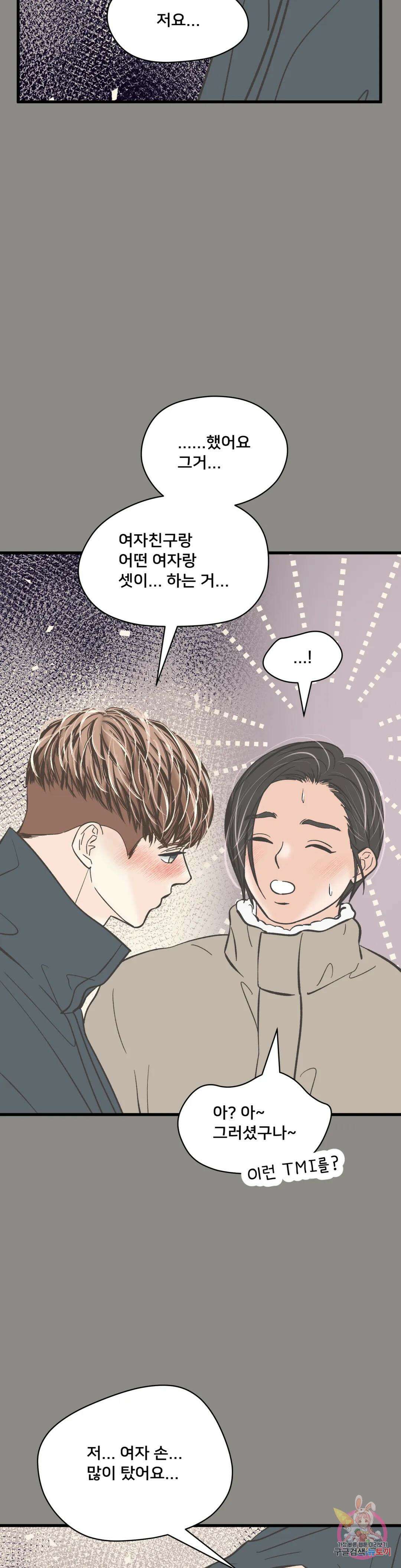 우리 바꿔서 할까? 44화 5