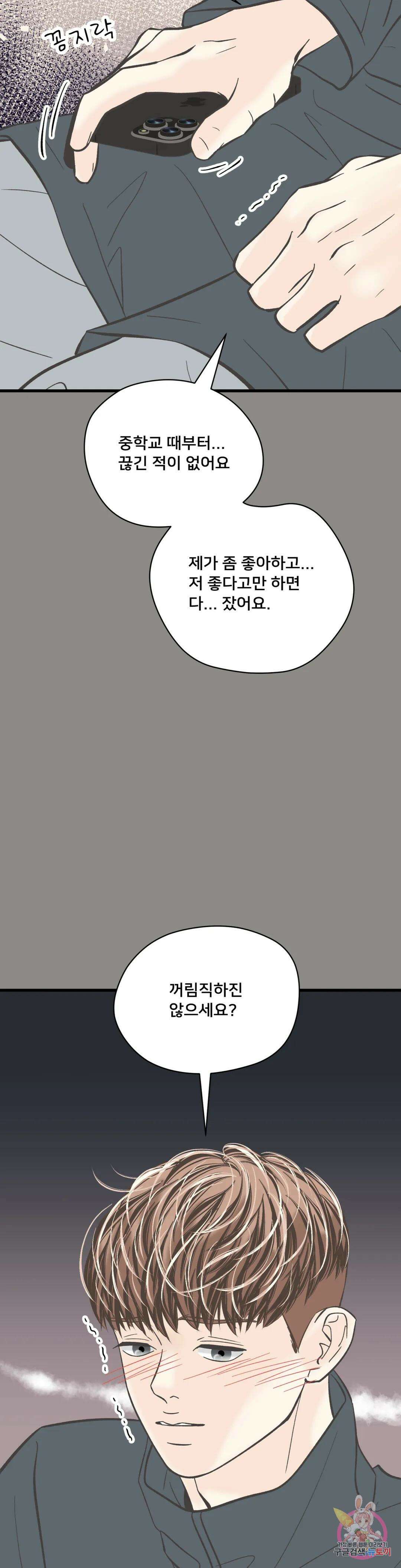 우리 바꿔서 할까? 44화 6