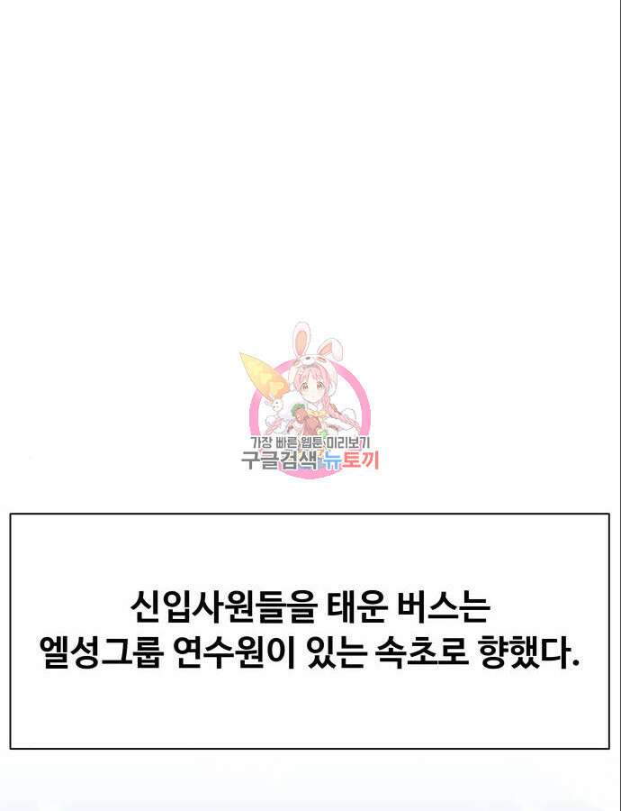 만능사원 전설이 되다 10화 1