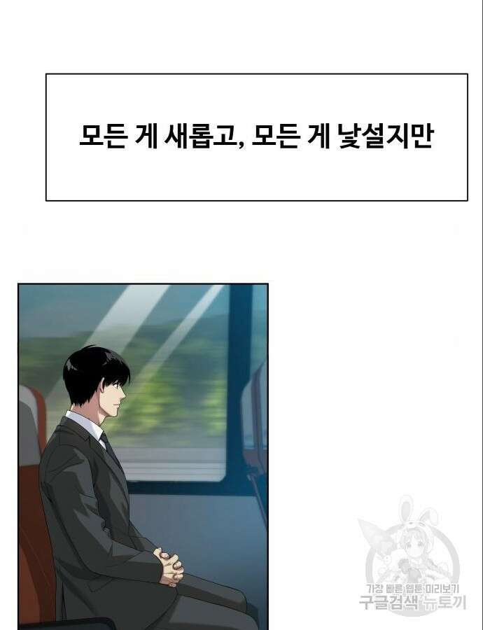 만능사원 전설이 되다 10화 4