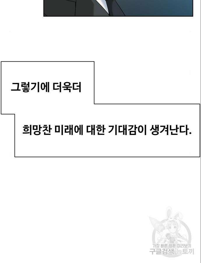 만능사원 전설이 되다 10화 6