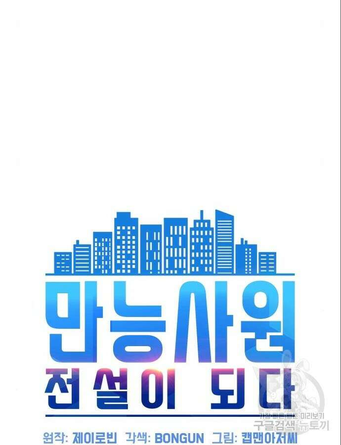 만능사원 전설이 되다 10화 7