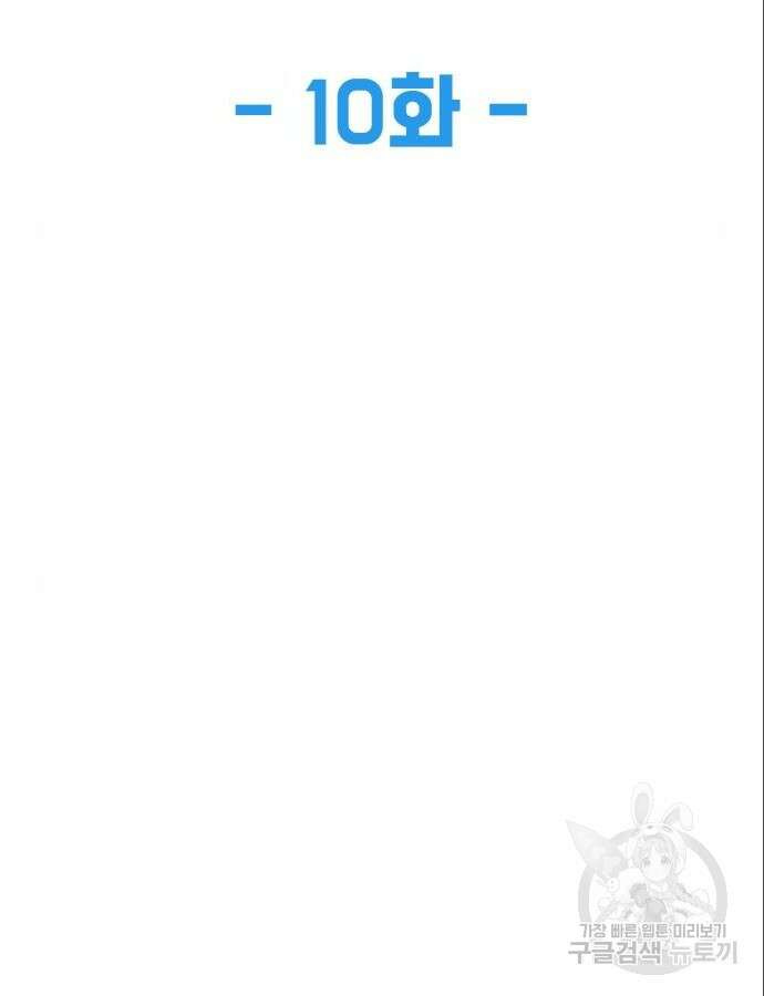 만능사원 전설이 되다 10화 8