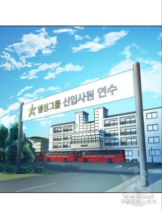 만능사원 전설이 되다 10화 9