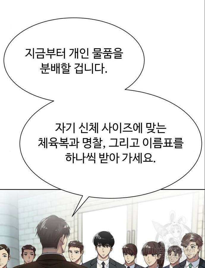 만능사원 전설이 되다 10화 13