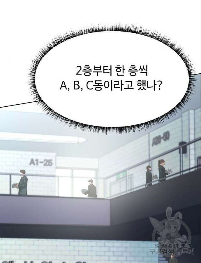 만능사원 전설이 되다 10화 20