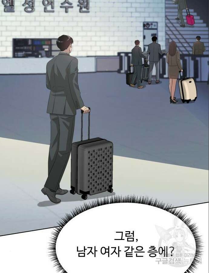 만능사원 전설이 되다 10화 21