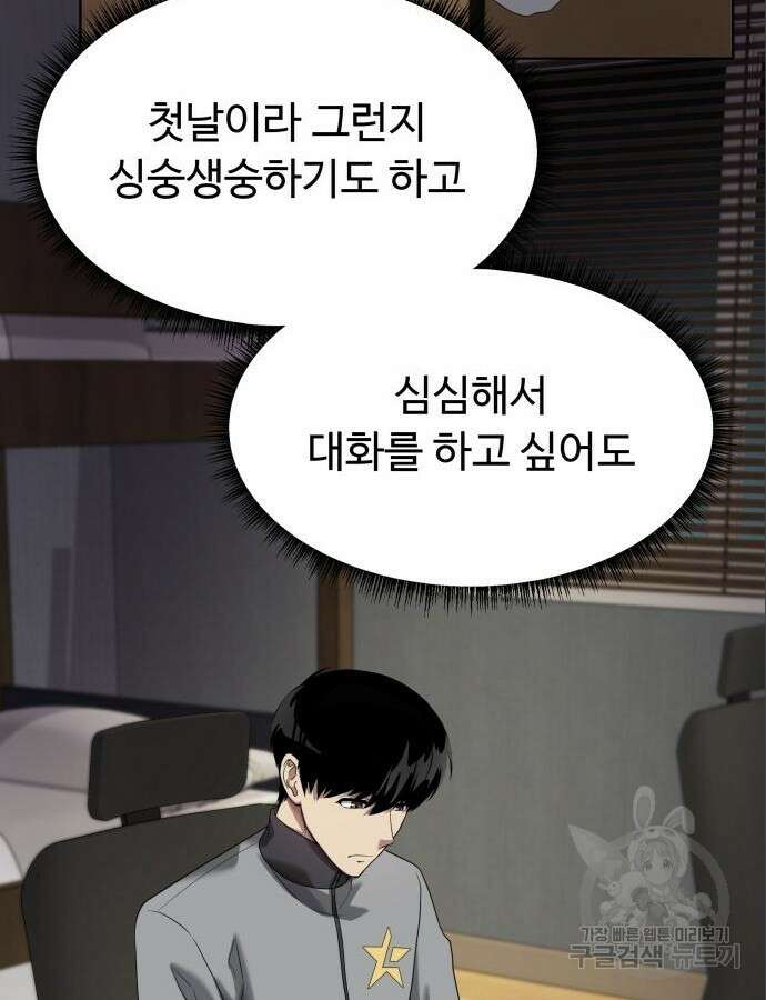 만능사원 전설이 되다 11화 3