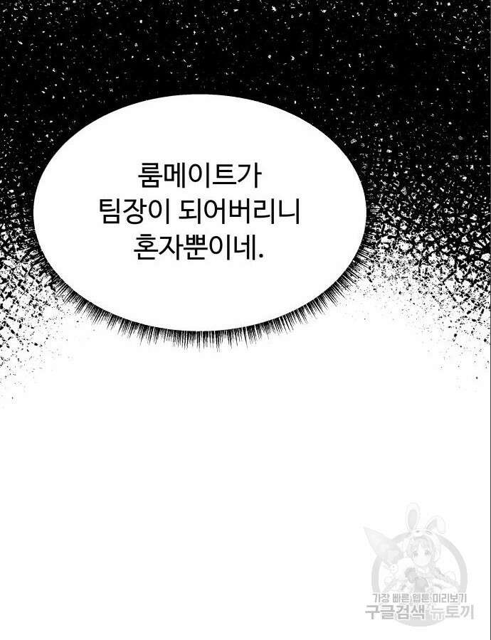 만능사원 전설이 되다 11화 5