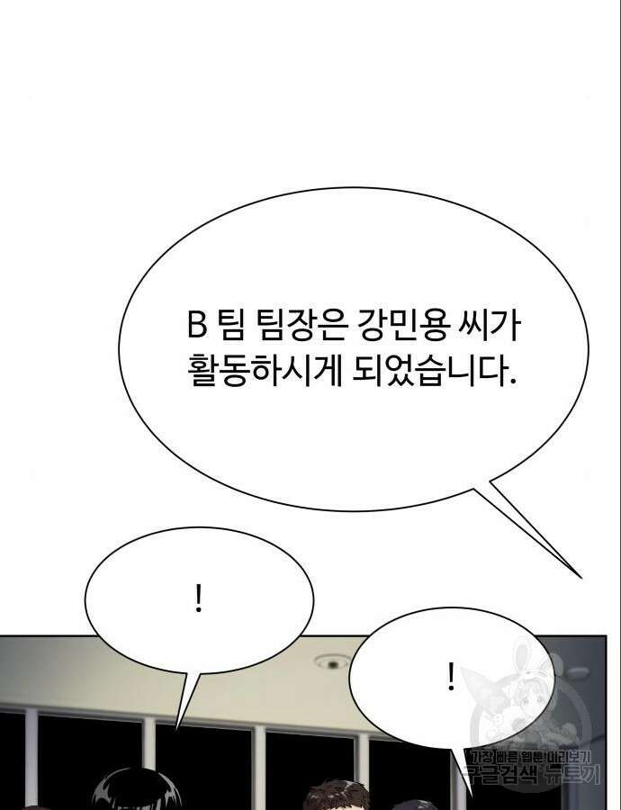 만능사원 전설이 되다 11화 6