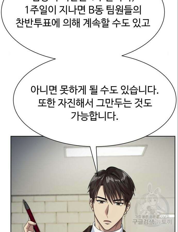 만능사원 전설이 되다 11화 8