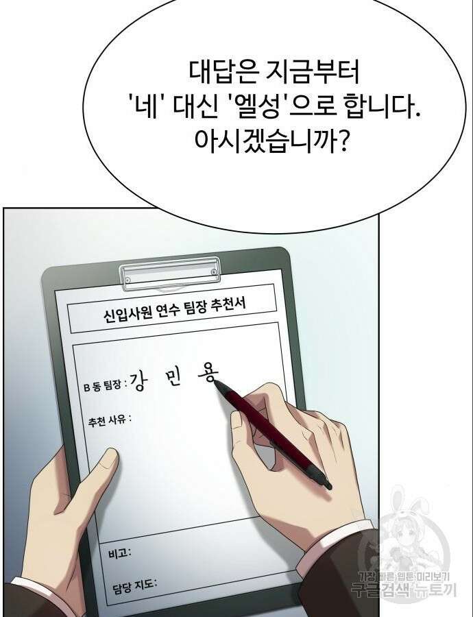 만능사원 전설이 되다 11화 12