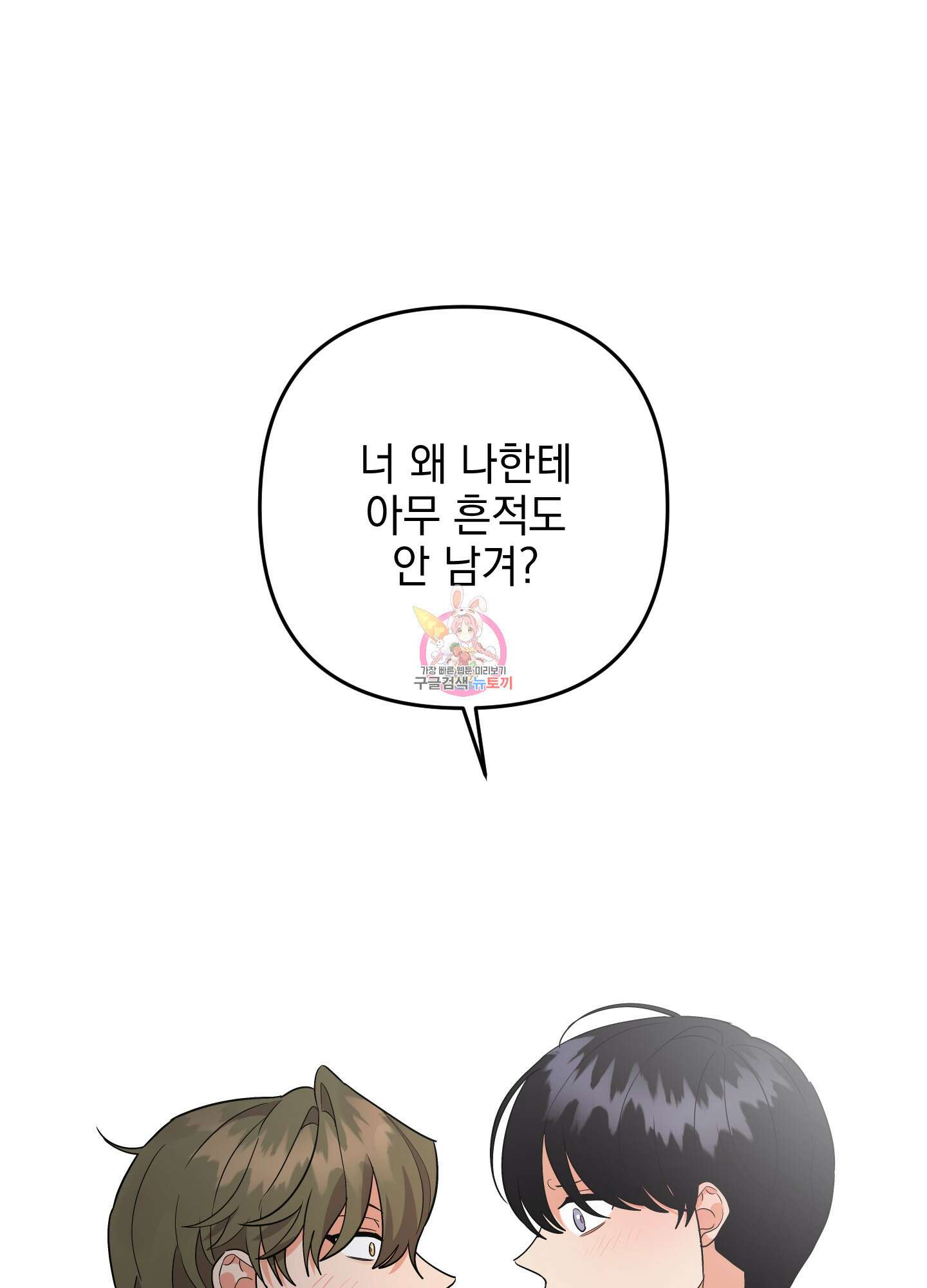 나의 망한 XXX 84화 1