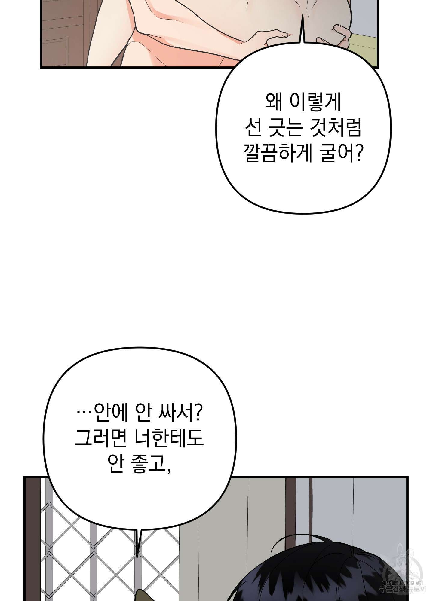 나의 망한 XXX 84화 4