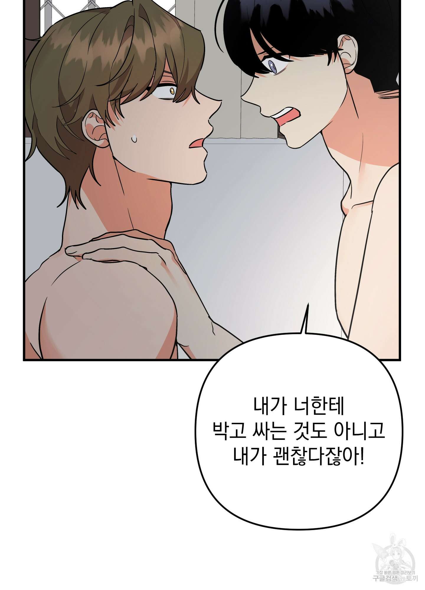 나의 망한 XXX 84화 5