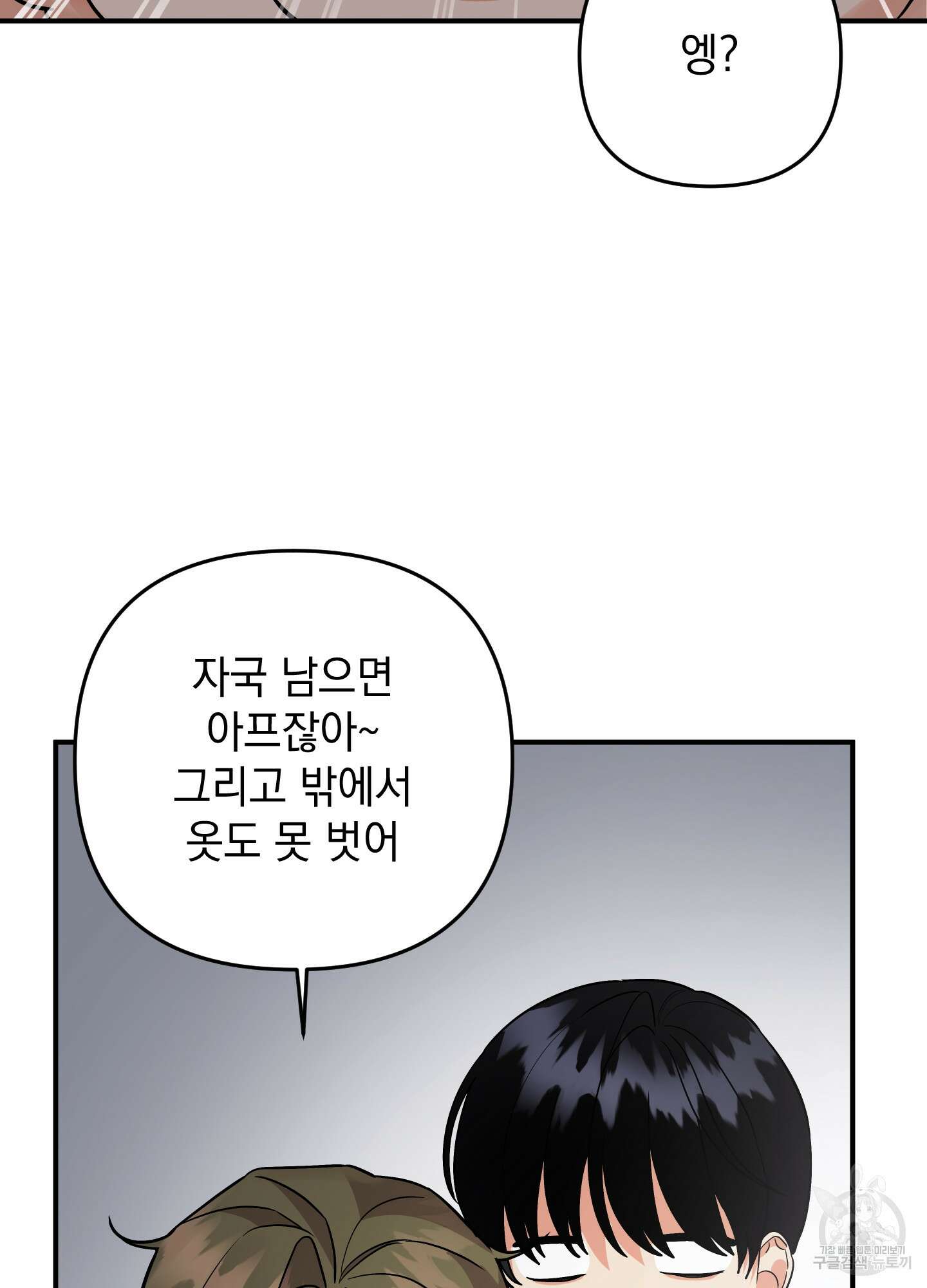 나의 망한 XXX 84화 7
