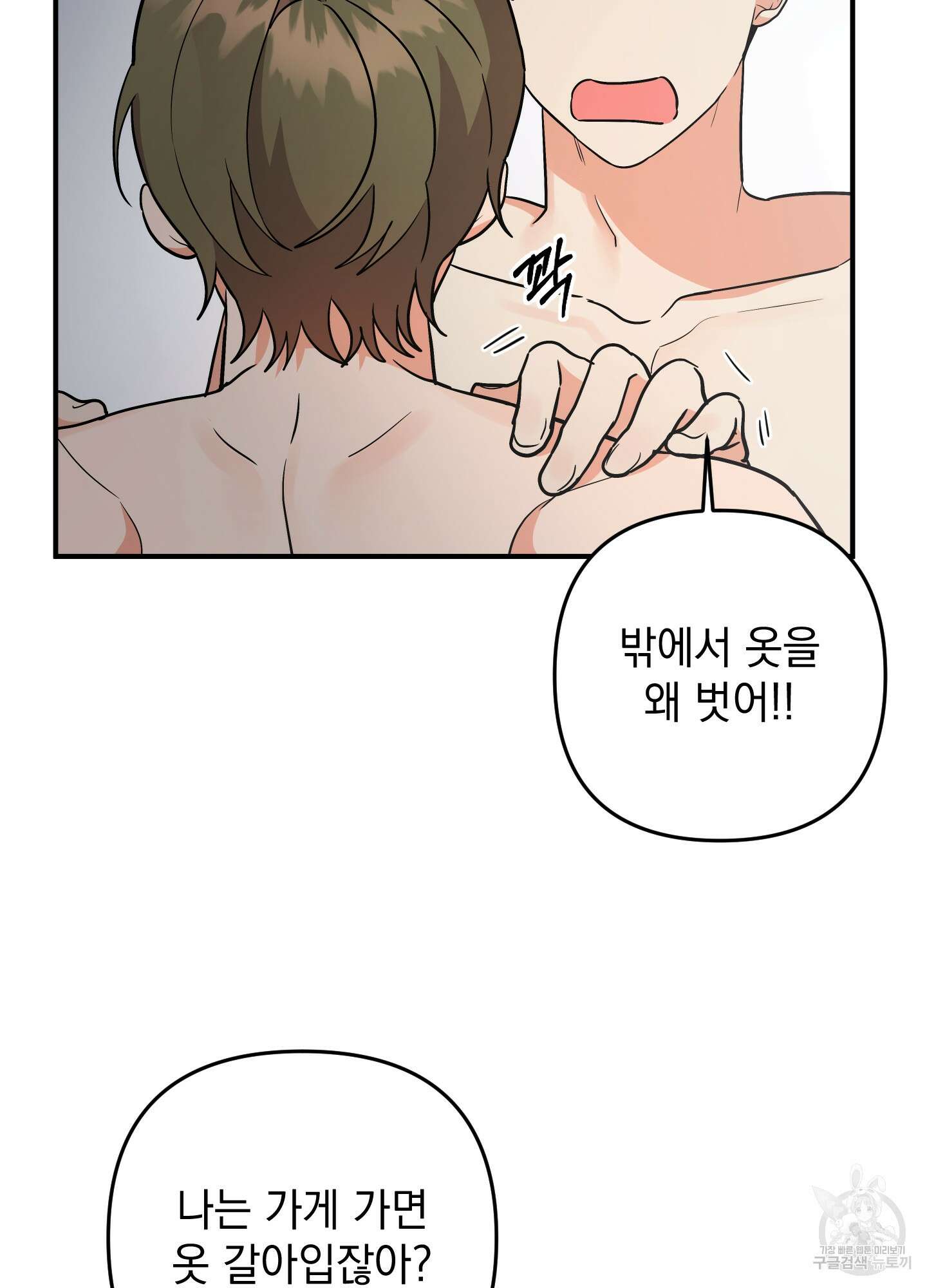 나의 망한 XXX 84화 8