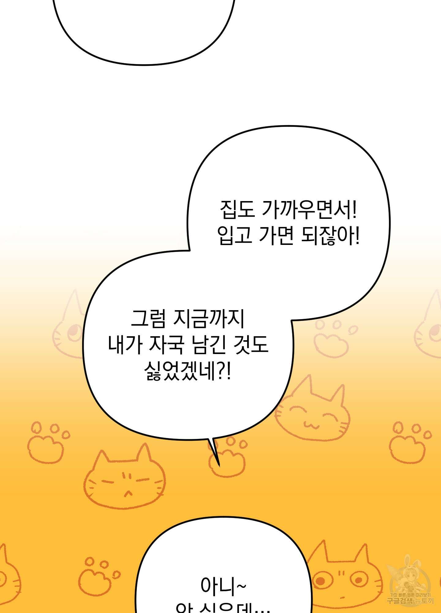 나의 망한 XXX 84화 9