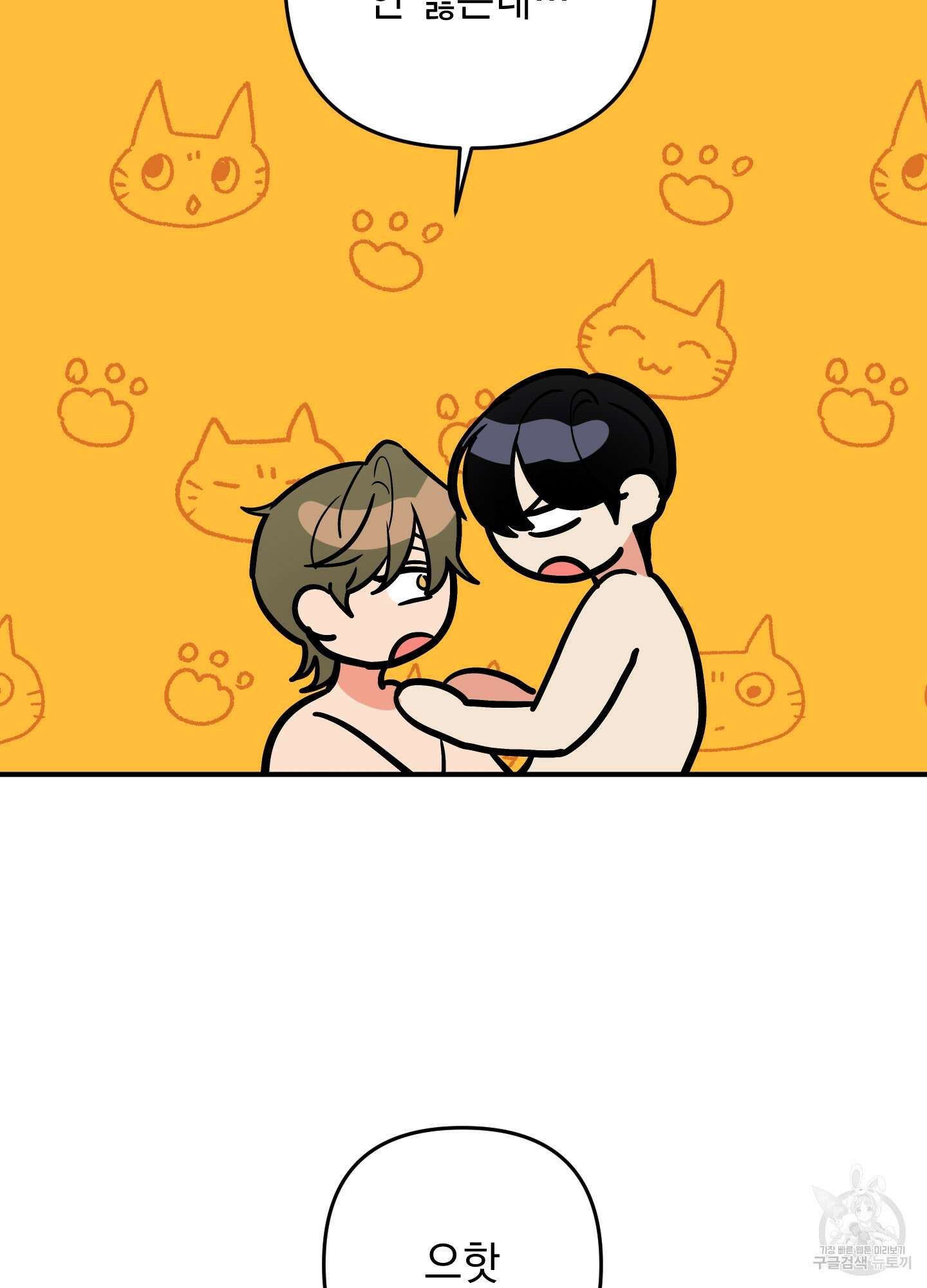 나의 망한 XXX 84화 10