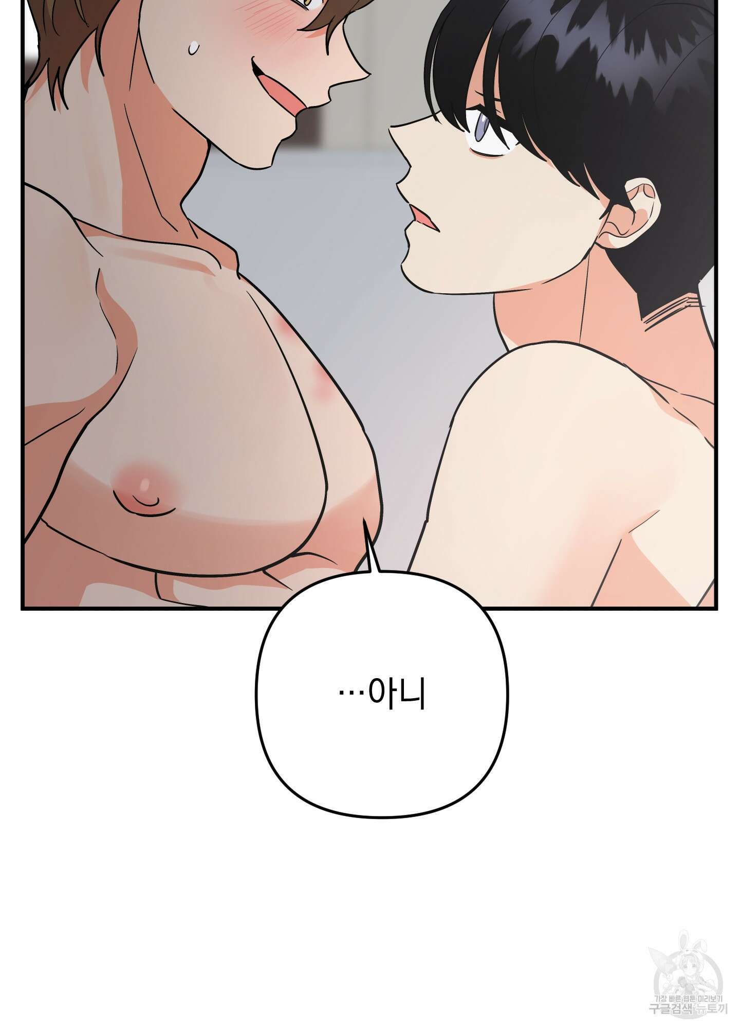나의 망한 XXX 84화 19