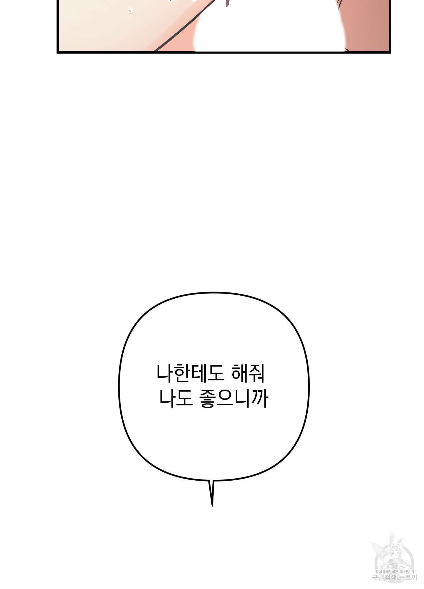 나의 망한 XXX 84화 21