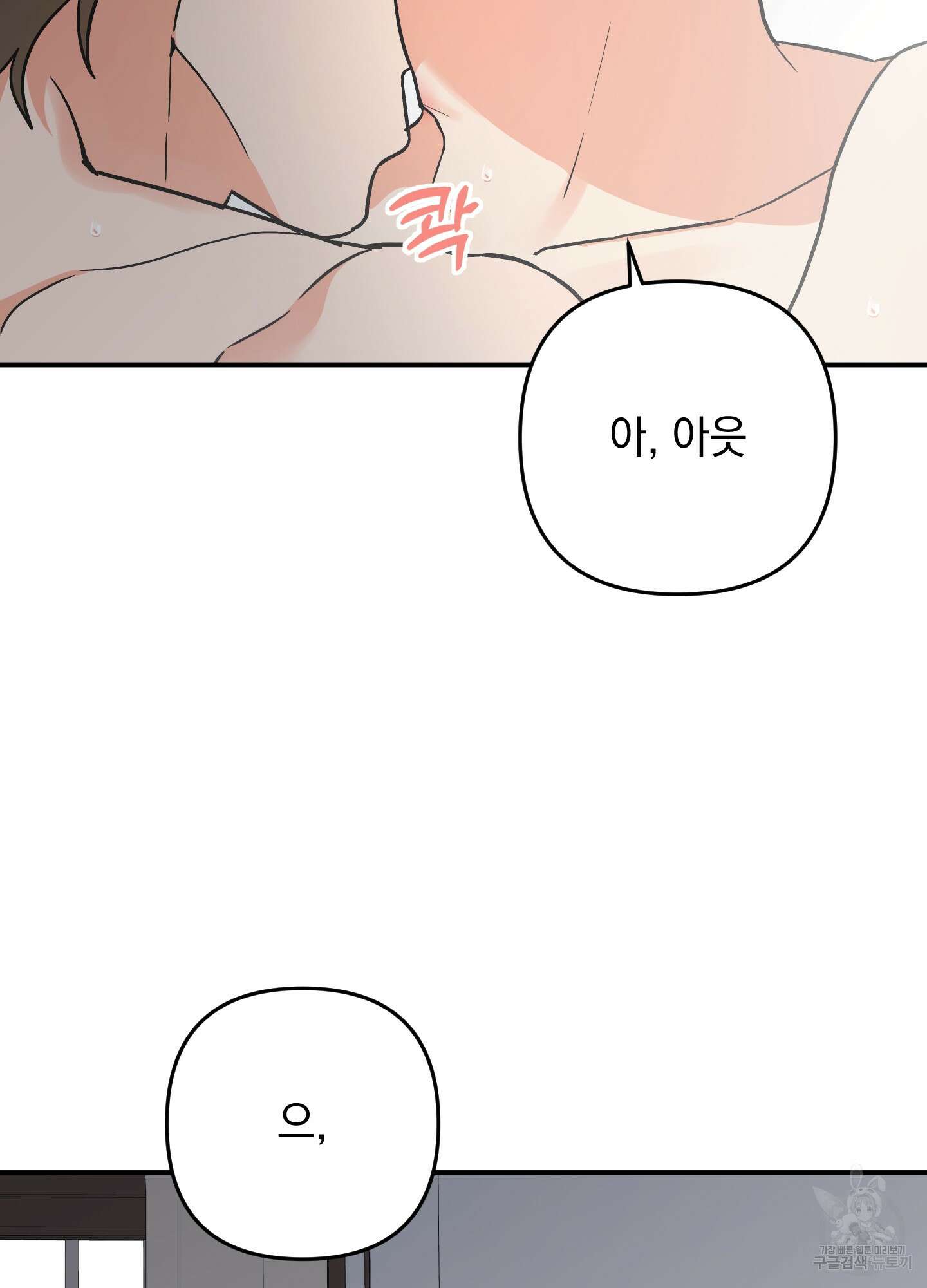 나의 망한 XXX 84화 30