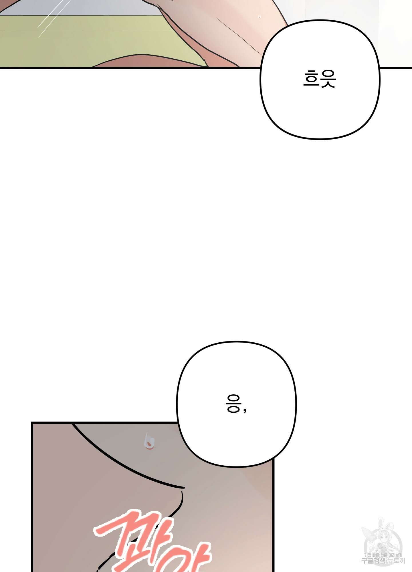 나의 망한 XXX 84화 32