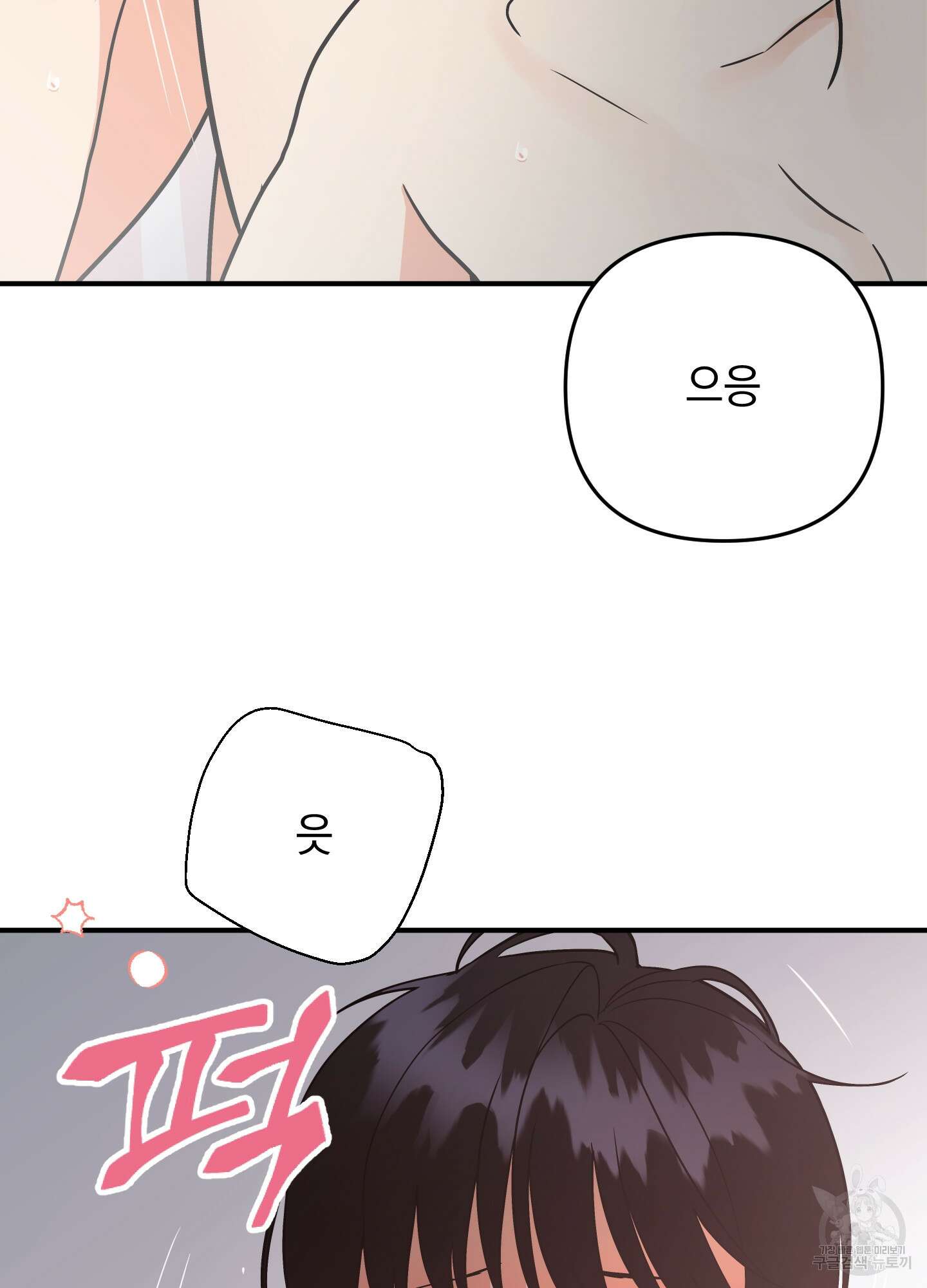 나의 망한 XXX 84화 44