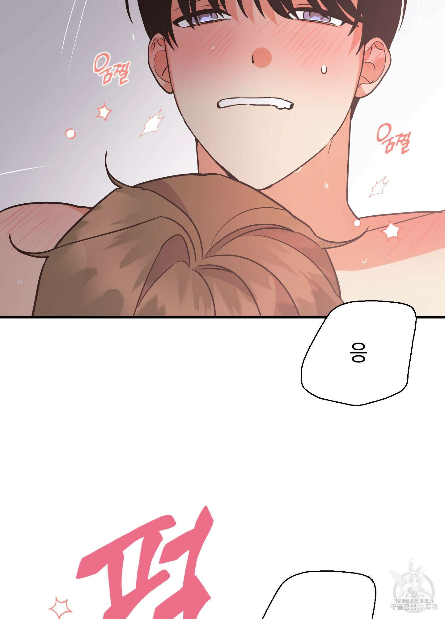 나의 망한 XXX 84화 45