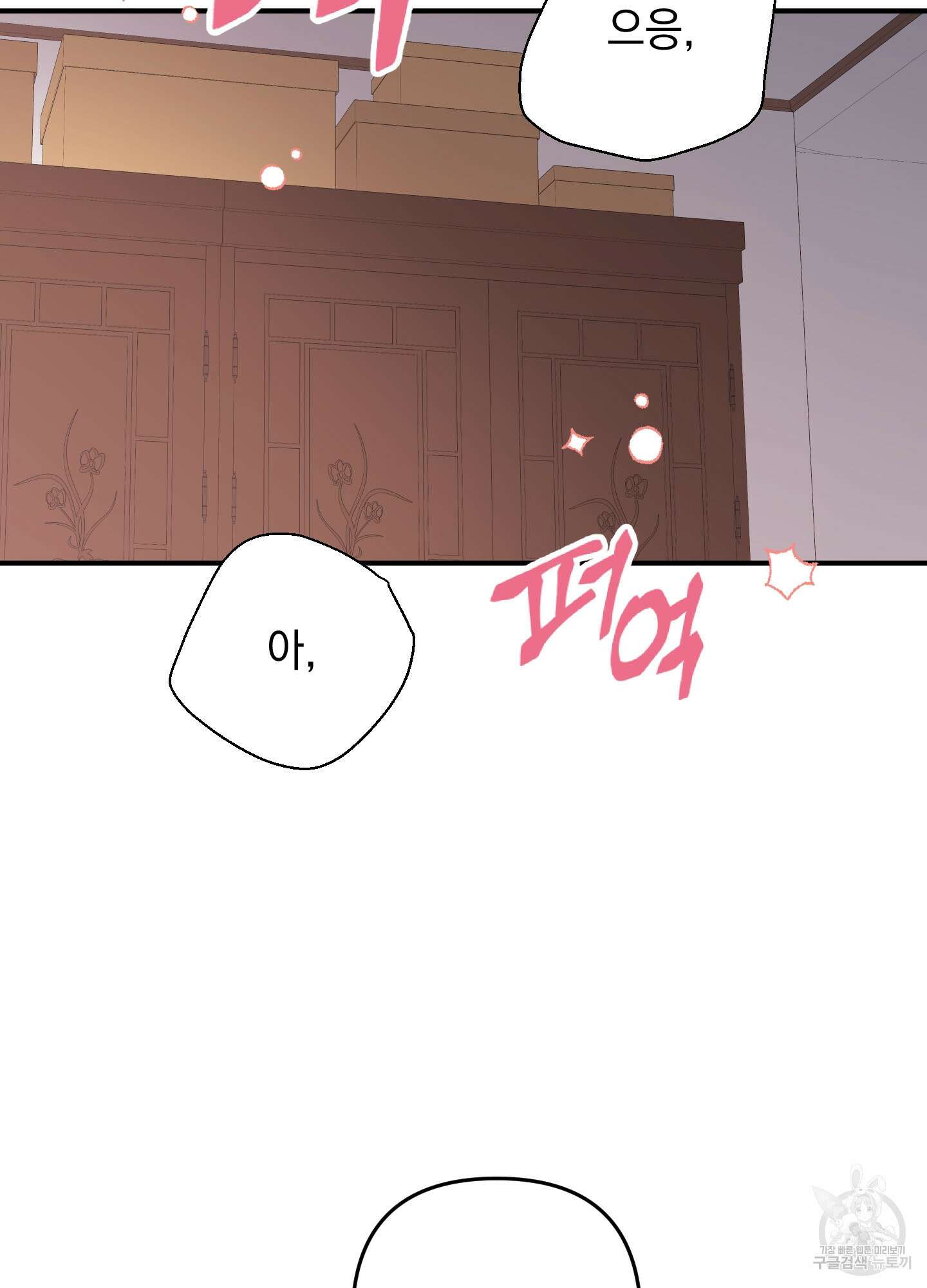 나의 망한 XXX 84화 46