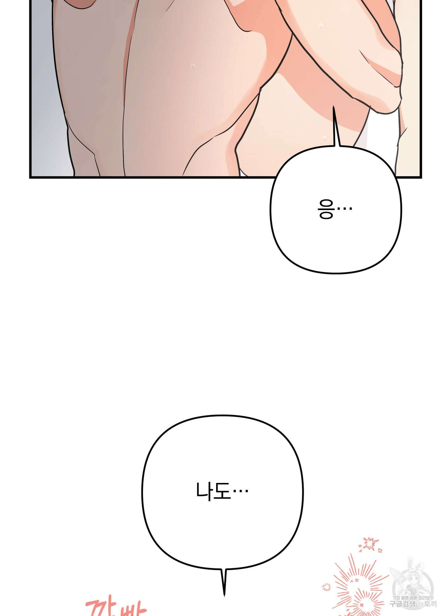 나의 망한 XXX 84화 51