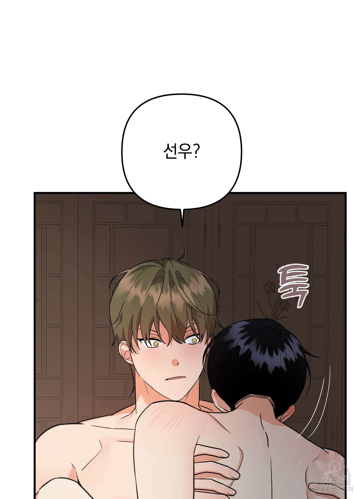 나의 망한 XXX 84화 53