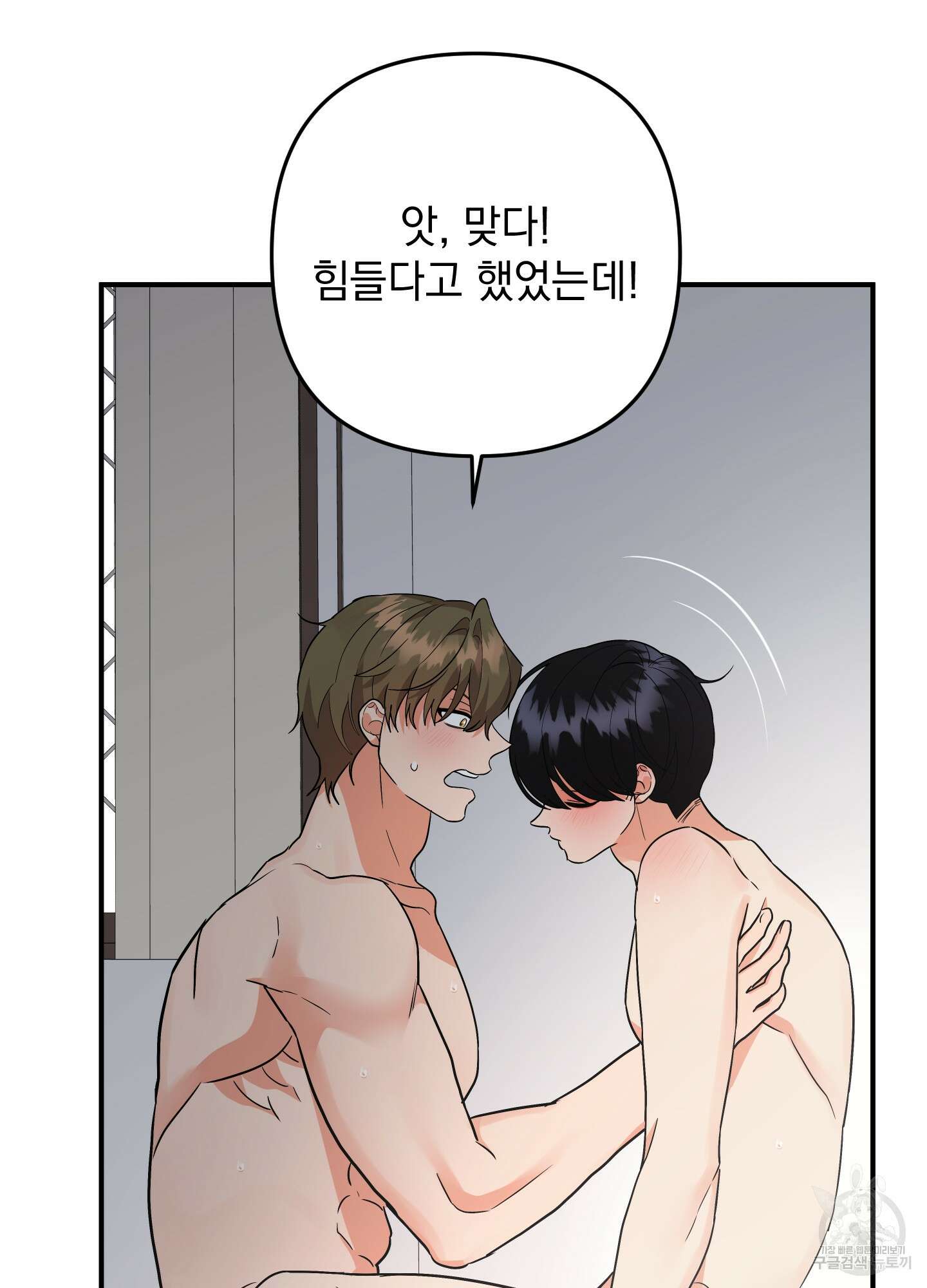 나의 망한 XXX 84화 56