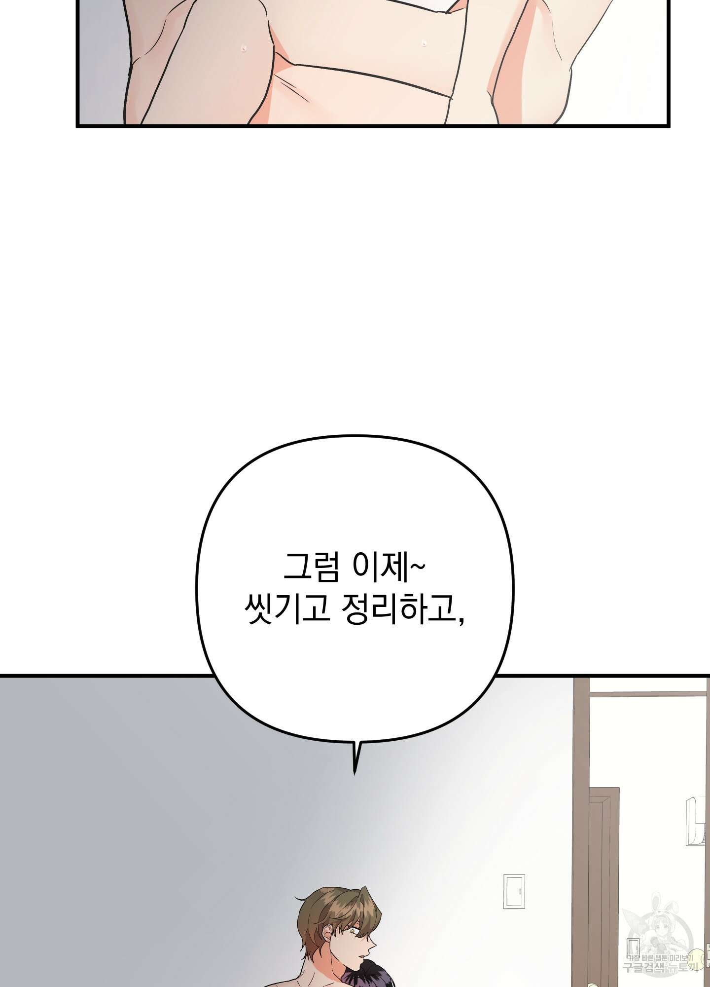 나의 망한 XXX 84화 57
