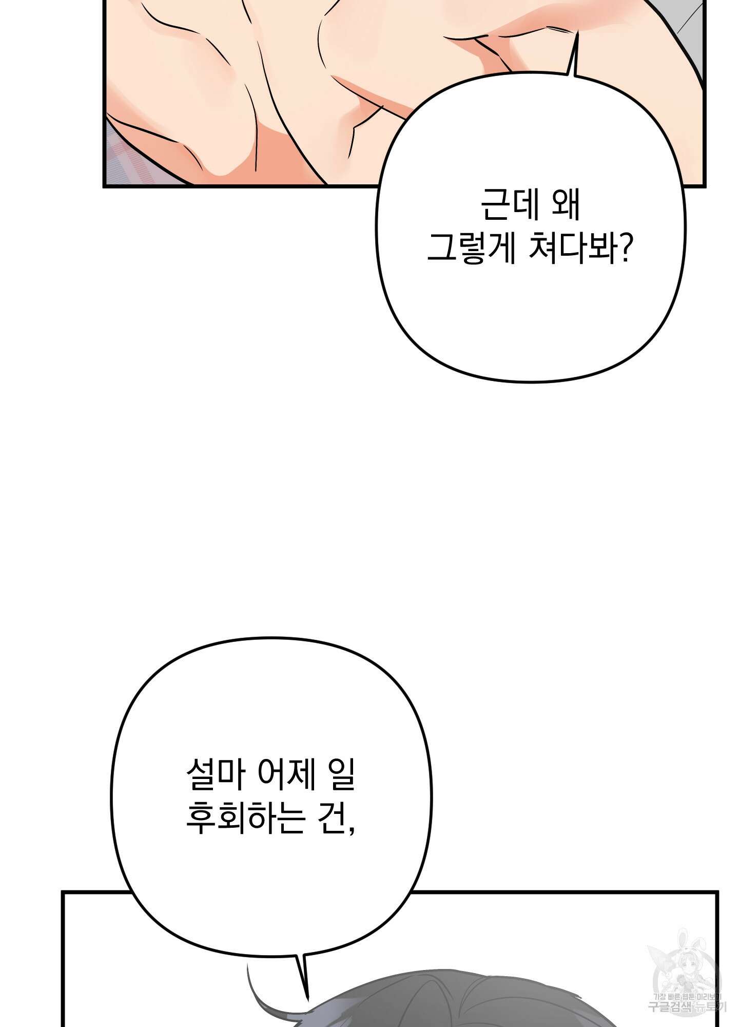 나의 망한 XXX 84화 76