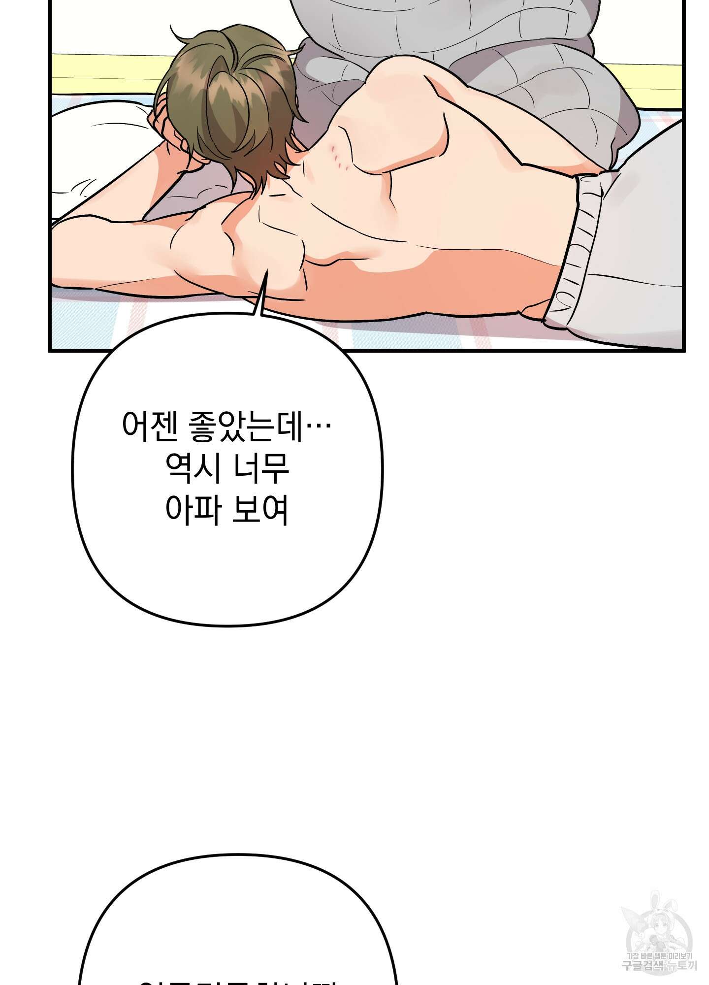 나의 망한 XXX 84화 79