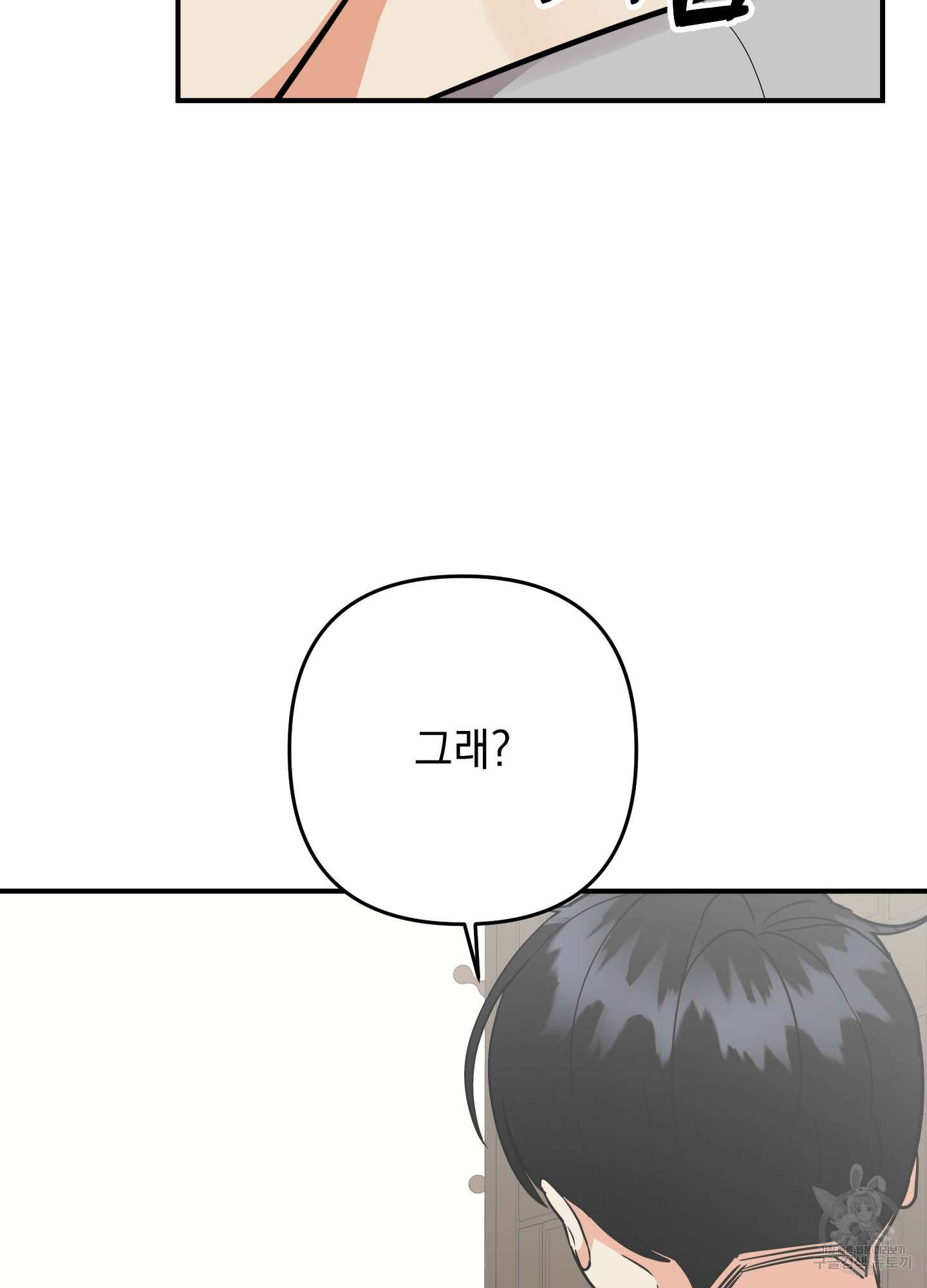 나의 망한 XXX 84화 82