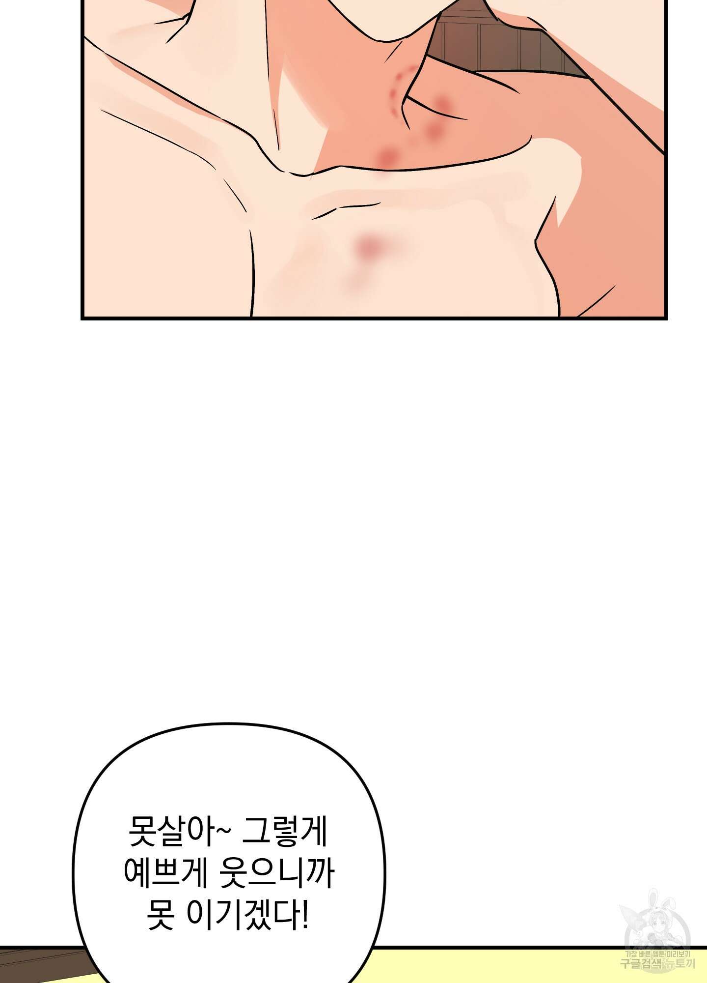 나의 망한 XXX 84화 86
