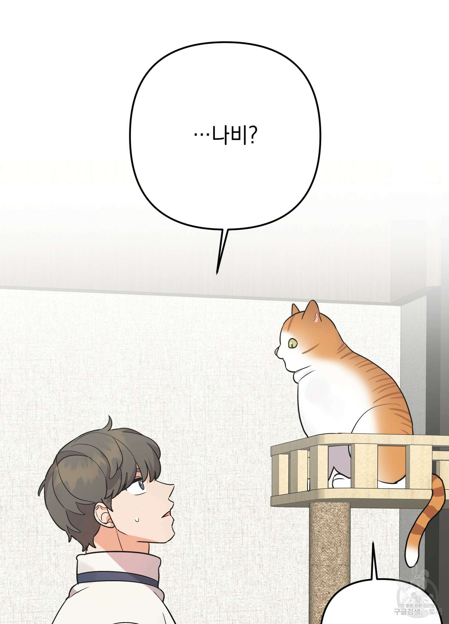나의 망한 XXX 84화 92