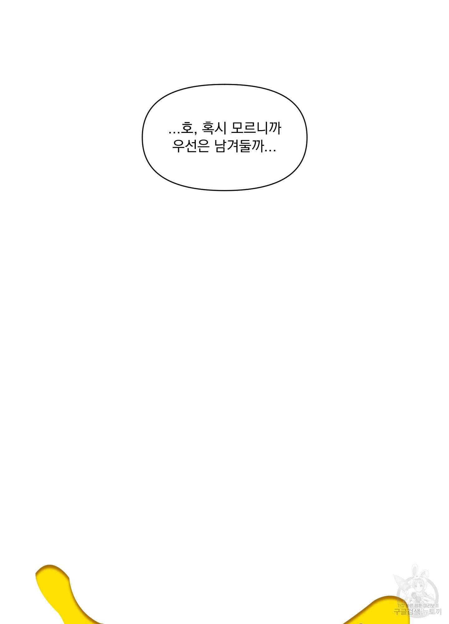 빠나나 스캔들 시즌3 24화 5