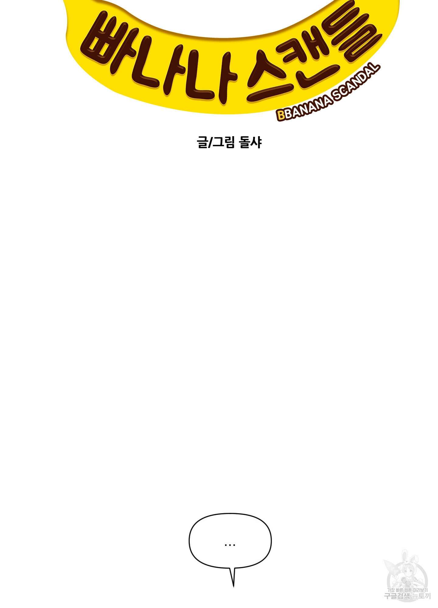 빠나나 스캔들 시즌3 24화 6