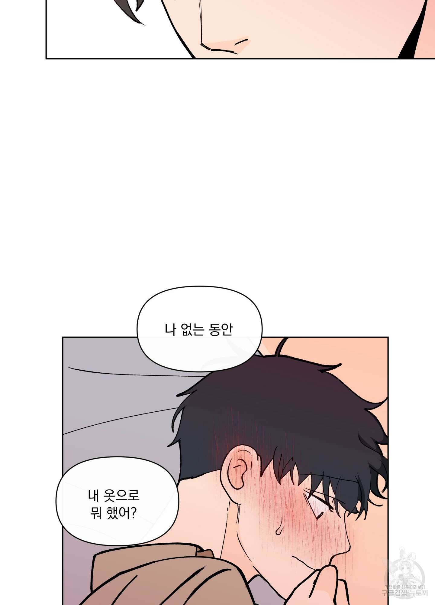 빠나나 스캔들 시즌3 24화 17