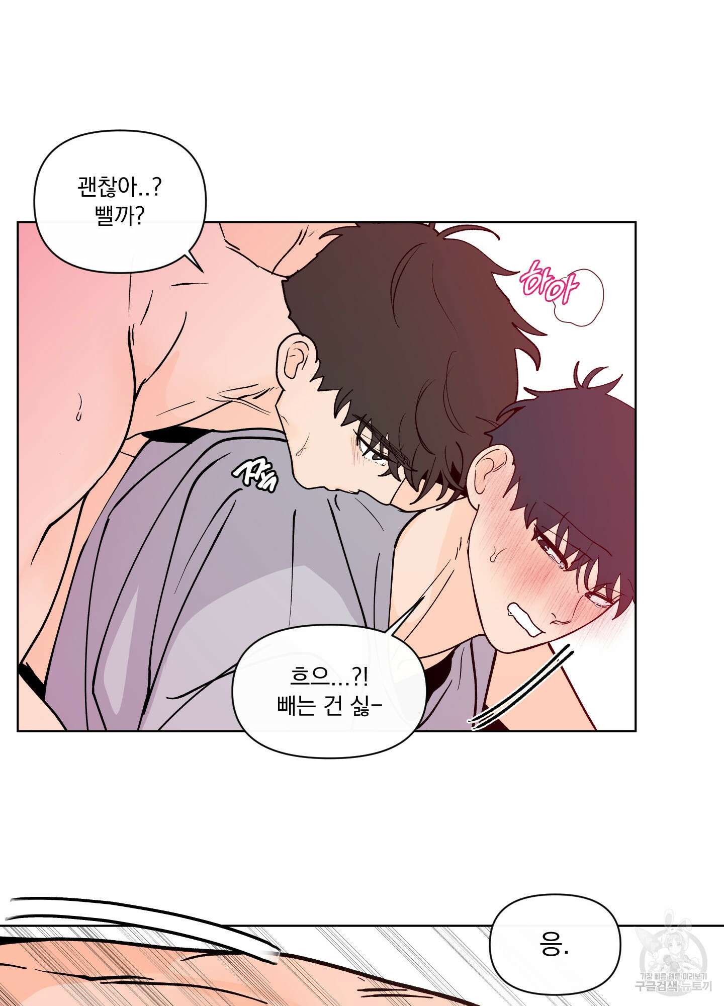 빠나나 스캔들 시즌3 24화 48