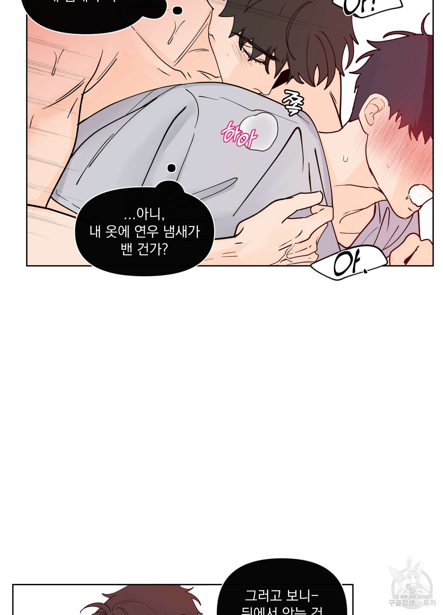 빠나나 스캔들 시즌3 24화 51