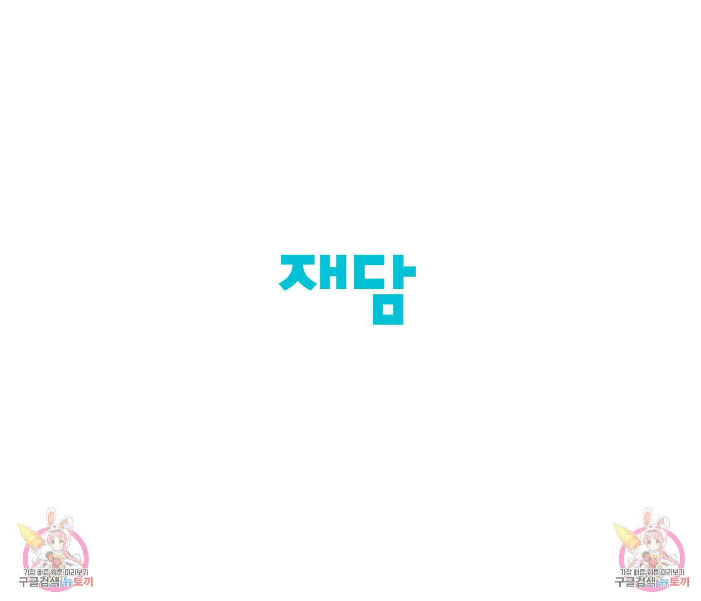 빠나나 스캔들 시즌3 24화 65