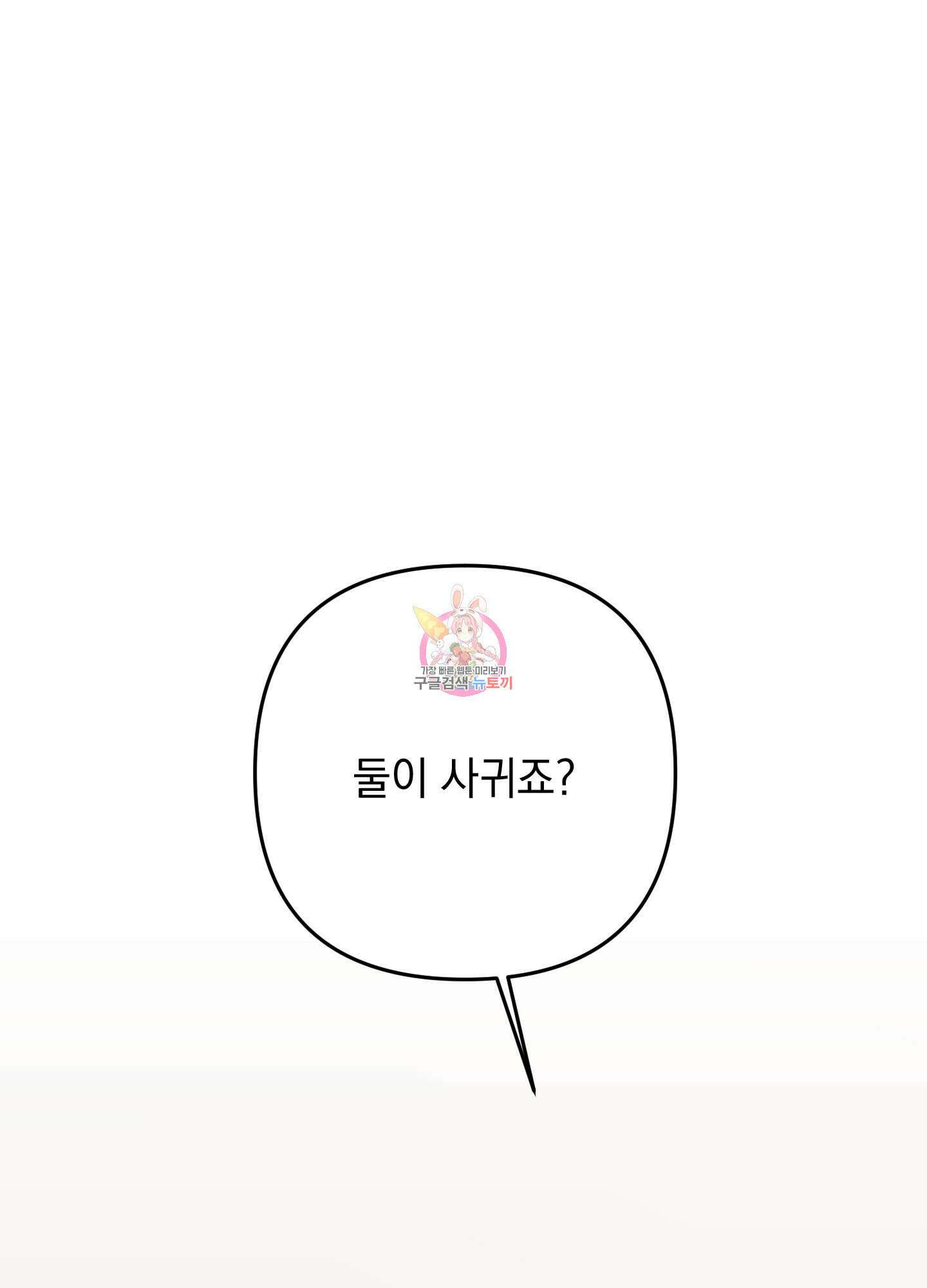 나의 망한 XXX 외전 7화 1