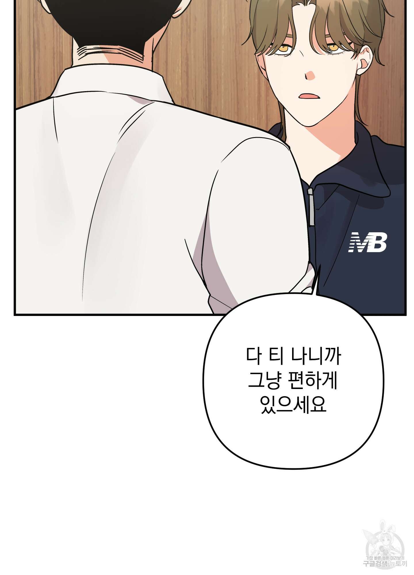 나의 망한 XXX 외전 7화 4