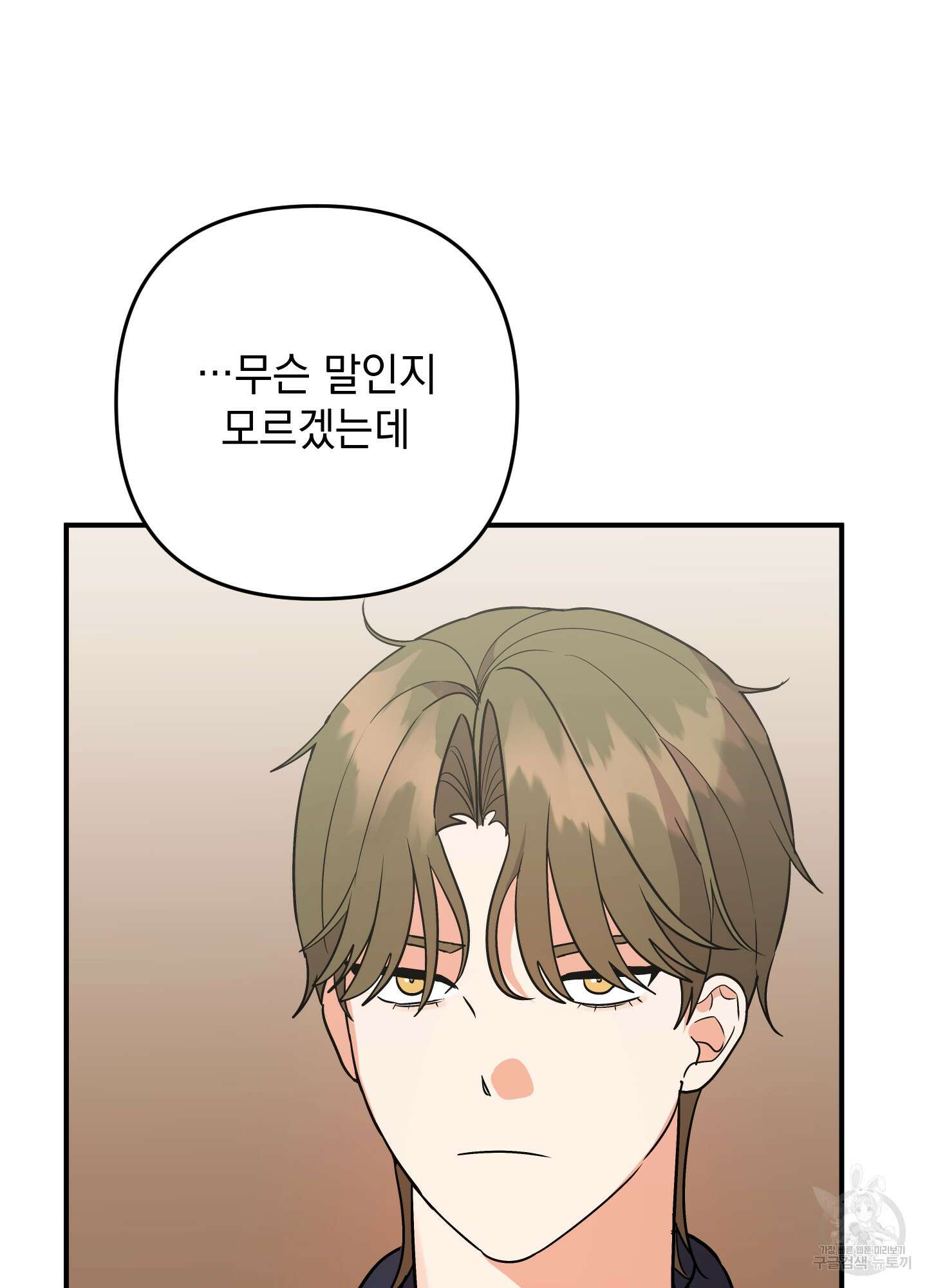 나의 망한 XXX 외전 7화 5